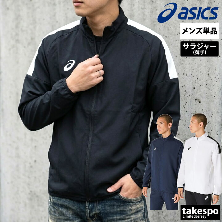 楽天市場】＼楽天1位！／ アシックス クロス薄手ジャケット メンズ 