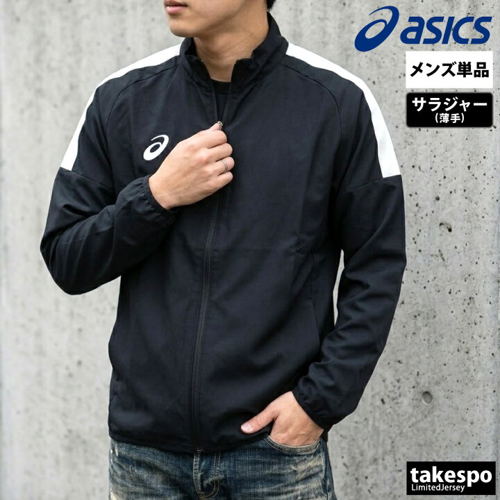 楽天市場】＼楽天1位！／ アシックス クロス薄手ジャケット メンズ 
