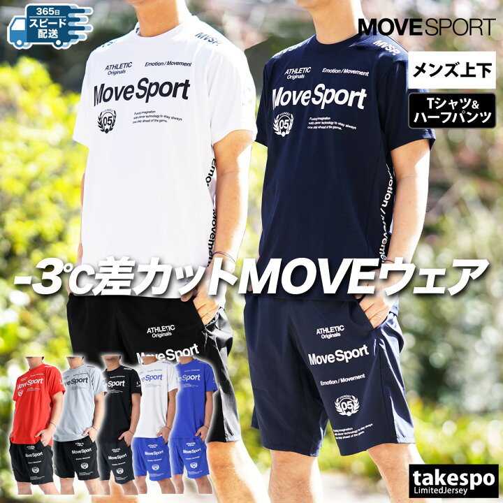 楽天市場】＼楽天1位！／ ムーブスポーツ Tシャツ ハーフパンツ 上下 