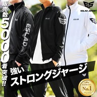 ＼楽天1位！／ ジャージ 上下 メンズ セットアップ ジャージ上下 ESM111 エスラッド ストロングジャージ …