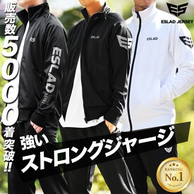 ＼楽天1位！／ ジャージ 上下 メンズ セットアップ ジャージ上下 ESM111 エスラッド ストロングジャージ STRONG ブランド ESLAD 3ds 限定 定番 上下セット 大きいサイズ 有 スポーツウェア トレーニングウェア スポーツ おしゃれ あす楽