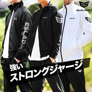 ＼楽天1位！／ エスラッド ジャージ上下 ストロング STRONG ジャージ 上下 セットアップ メンズ ブランド ES