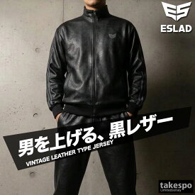 ジャージ 上下 メンズ セットアップ ジャージ上下 ESM163 エスラッド レザー 合皮 フルジップ 黒 ブランド ESLAD 3ds 半額以下 上下セット 大きいサイズ 有 スポーツウェア トレーニングウェア スポーツ おしゃれ あす楽
