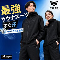 ＼楽天1位！／ サウナスーツ メンズ 上下 セットアップ エスラッド ブランド ESLAD 男女兼用 発汗 はっ水…