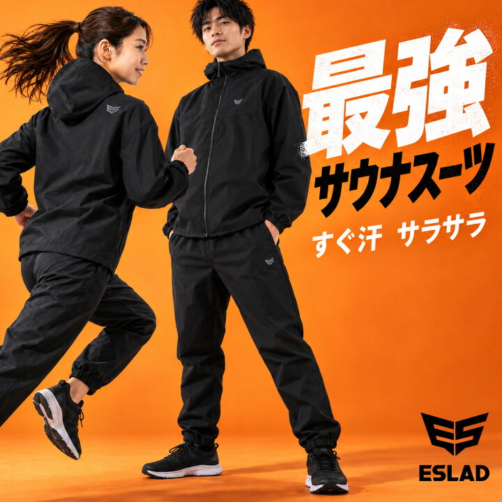 楽天1位 サウナスーツ メンズ 上下 セットアップ エスラッド ブランド ESLAD 男女兼用 発汗 はっ水 撥水 ダイエット トレーニング ウォーキング ジョギング 筋トレ フルジップ フード付き フーディ 黒 ESM962 あす楽 SALE セール 上下セット 限定ジャージのタケスポ