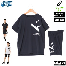 4/20-4/21 2日間限定ゲリラバーゲン アシックス AIM-TRG エイムトレーニング 新作 Tシャツ ハーフパンツ 上下 ジュニア asics 半袖 ハーフパンツ クラブ 練習 吸汗 速乾 2034A885 あす楽