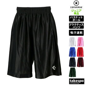 ＼楽天1位！／ ハーフパンツ キッズ ジュニア コンバース スポーツ 短パン ブランド ショートパンツ バスケ ミニバス プラクティスパンツ 吸汗 速乾 プラパン CONVERSE CB491830 定番 白 黒 青 紺 緑 桃色 赤 茶色 男 女の子