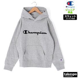 5/25-5/26 2日間限定ゲリラバーゲン SALE セール チャンピオン スウェットパーカー 上 ジュニア Champion パーカー 裏毛 130 140 150 160 カジュアル コットンUSA CKY103 あす楽| 男 女の子 キッズ スポーツウェア トレーニングウェア