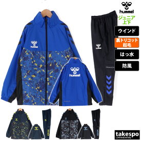 送料無料 SALE セール ヒュンメル ウインドブレーカー 上下 ジュニア hummel 裏起毛 防風 はっ水 撥水 保温 HJW2087 あす楽| セットアップ 上下セット 男 女の子 キッズ スポーツウェア トレーニングウェア