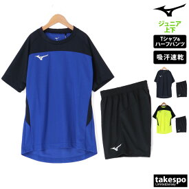 5/25-5/26 2日間限定ゲリラバーゲン 新作 ミズノ Tシャツ ハーフパンツ 上下 ジュニア Mizuno 半袖 吸汗 速乾 サッカー フットサル プラシャツ プラパン プラクティスシャツ プラクティスパンツ P2MAB190