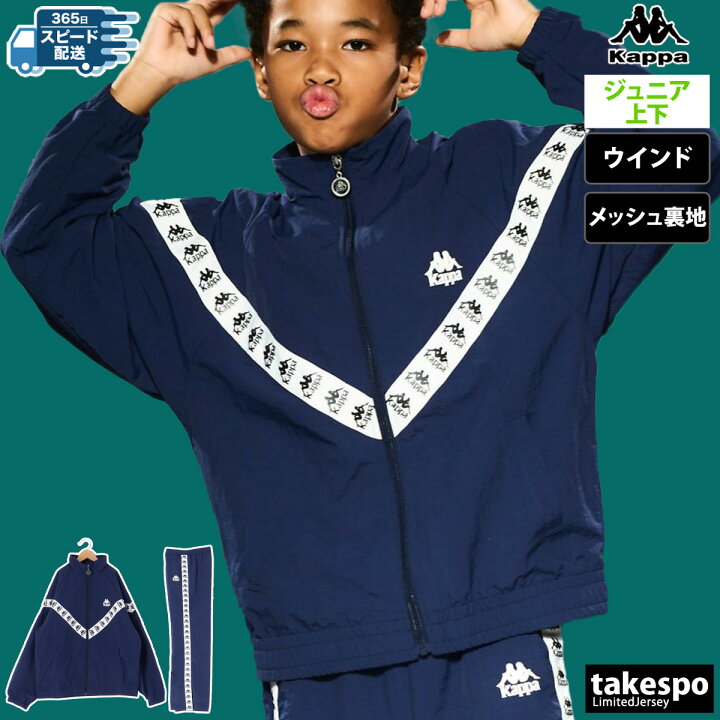 楽天市場】カッパ ウインドブレーカー 上下 ジュニア セットアップ 冬  