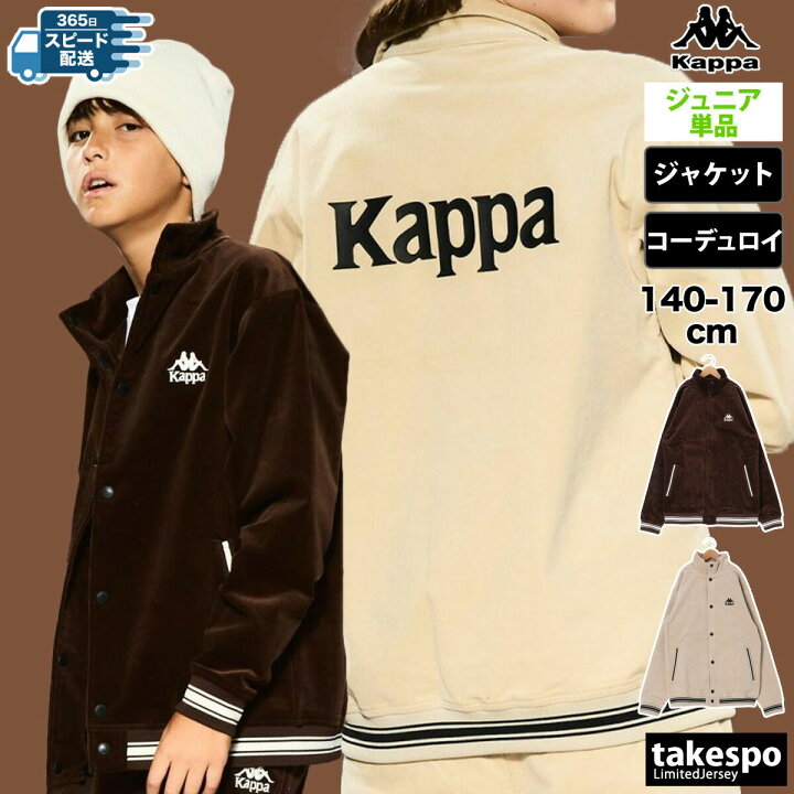 楽天市場】カッパ ジャージ 上 ジュニア ジャージジャケット AUTHENTIC