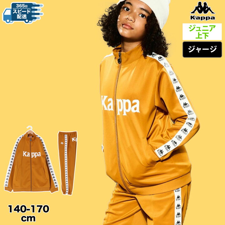 楽天市場】カッパ ジャージ上下 ジュニア セットアップ Kappa 144603 
