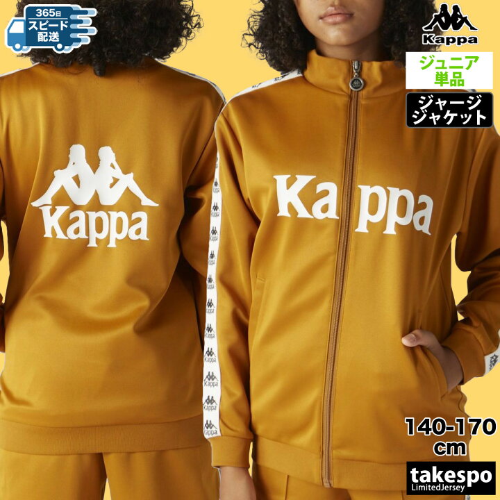 楽天市場】カッパ ジャージ 上 ジュニア ジャージジャケット AUTHENTIC 