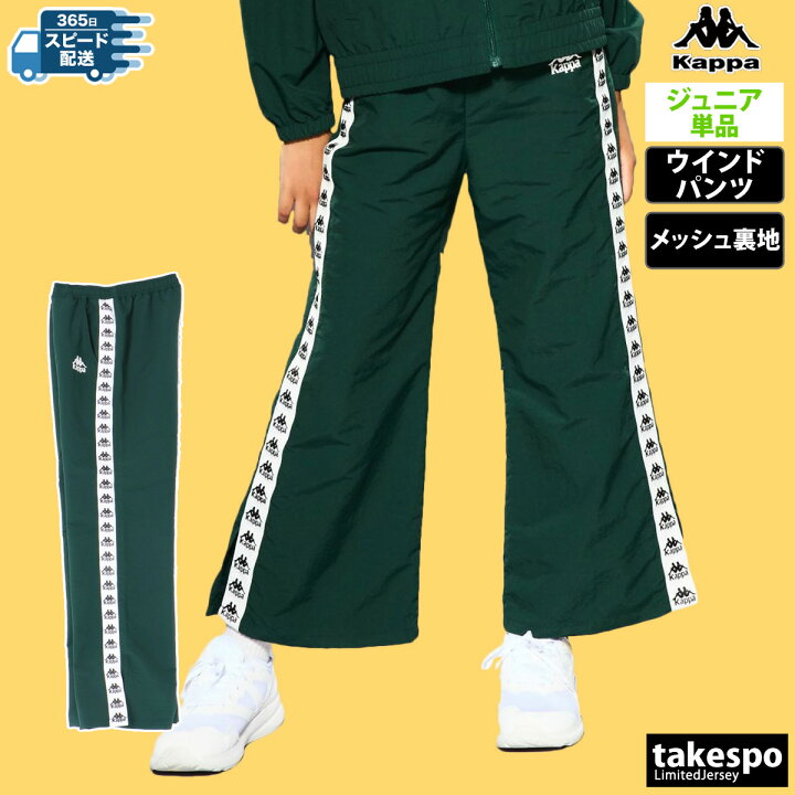 楽天市場】カッパ ロングパンツ 下 ジュニア Kappa ライフスタイル  