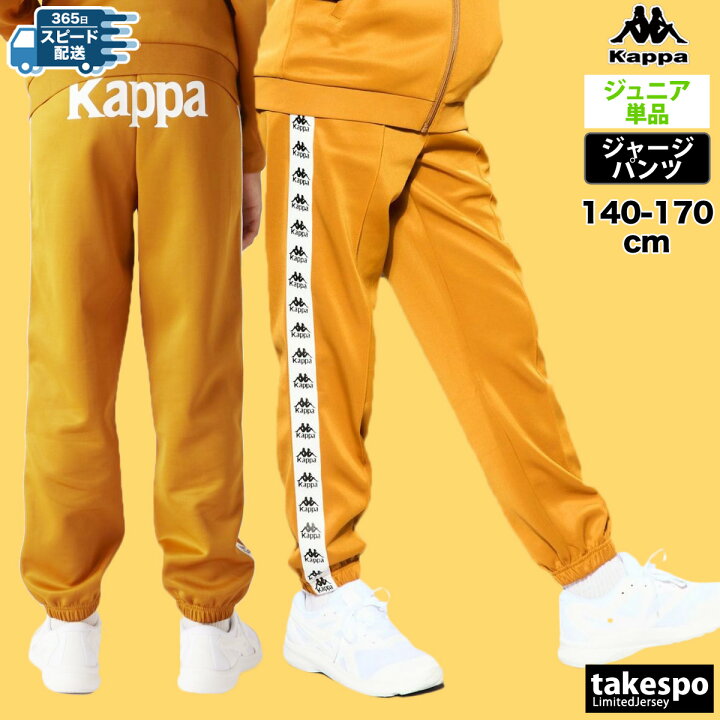 楽天市場】カッパ ロングパンツ ジュニア ジャージパンツ ボーイズ 
