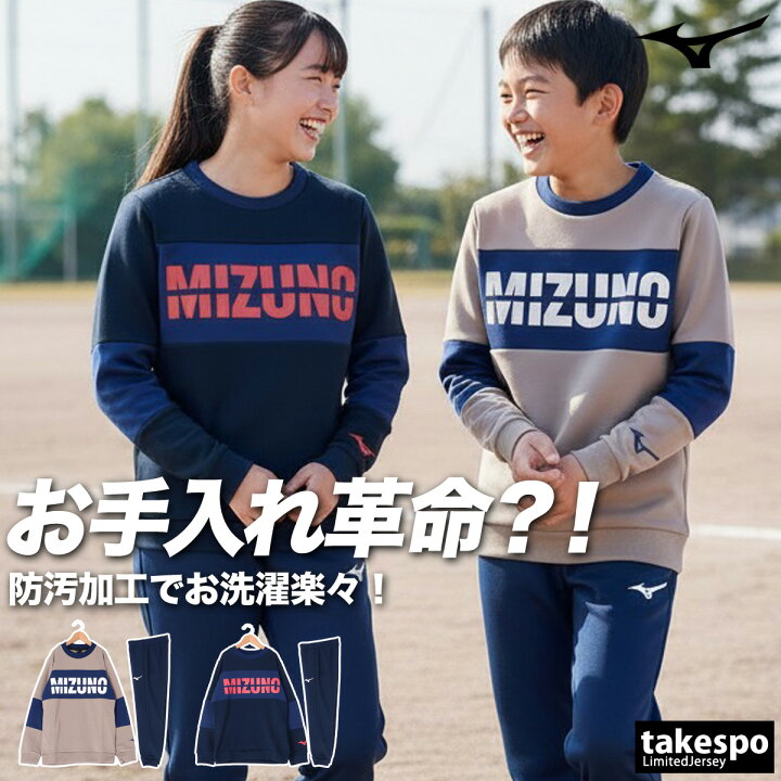楽天市場】ミズノ スウェット 上下 キッズ ジュニア セットアップ 子供 