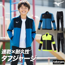 マラソン最大3000円オフクーポン有！ ミズノ ジャージ 上下 キッズ ジュニア セットアップ タフジャージ ジャージ上下 子供 MCライン フルジップ 吸汗 速乾 耐久 ブランド Mizuno 32JCC410 上下セット 男 女の子 スポーツウェア トレーニングウェア スポーツ おしゃれ