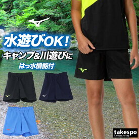 マラソン最大3000円オフクーポン有！ ハーフパンツ キッズ ジュニア ミズノ スポーツ 短パン ブランド 水陸両用 ワンポイント 防水 はっ水 撥水 Mizuno 32JDC420 5/o 半額| 男 女の子 スポーツウェア トレーニングウェア おしゃれ