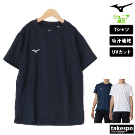 新作 ミズノ Tシャツ 上 ジュニア Mizuno 半袖 吸汗 速乾 UVカット ナビドライ 32MA1490| 男 女の子 キッズ 男の子 プラクティスシャツ プラシャツ スポーツウェア トレーニングウェア 速乾