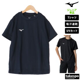 4/20-4/21 2日間限定ゲリラバーゲン 新作 ミズノ Tシャツ 上 ジュニア Mizuno 半袖 吸汗 速乾 UVカット ナビドライ 32MA1490| 男 女の子 キッズ 男の子 プラクティスシャツ プラシャツ スポーツウェア トレーニングウェア 速乾