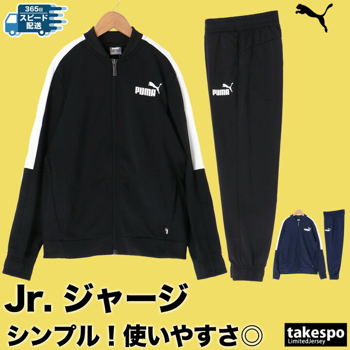 楽天市場】プーマ ジャージ 上下 ジュニア セットアップ 冬 PUMA 