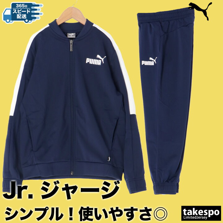 楽天市場】プーマ ジャージ 上下 ジュニア セットアップ スポーツ 