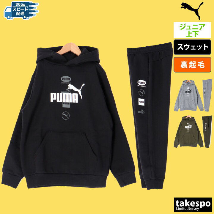 楽天市場】プーマ スウェット 上下 セットアップ 冬 ジュニア PUMA  
