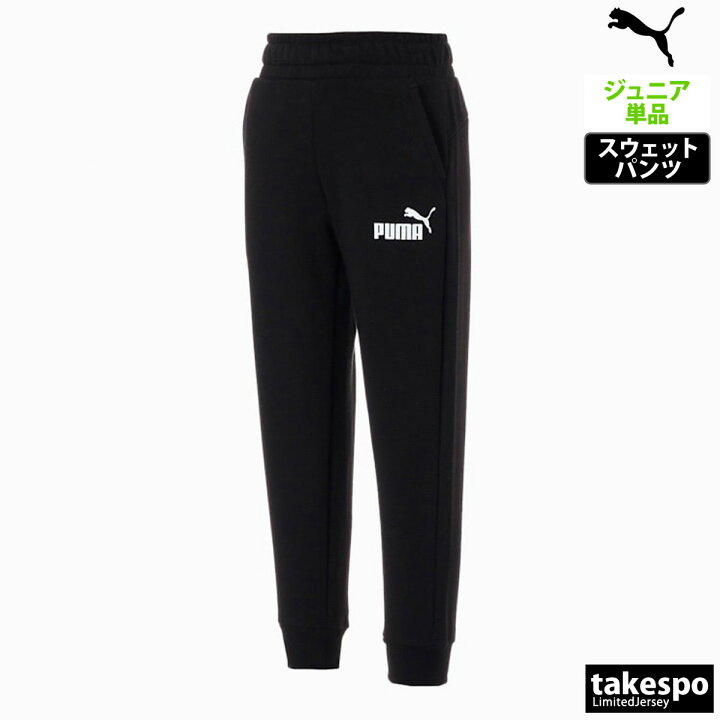 楽天市場】プーマ ロングパンツ ジュニア スウェットパンツ 裏毛 