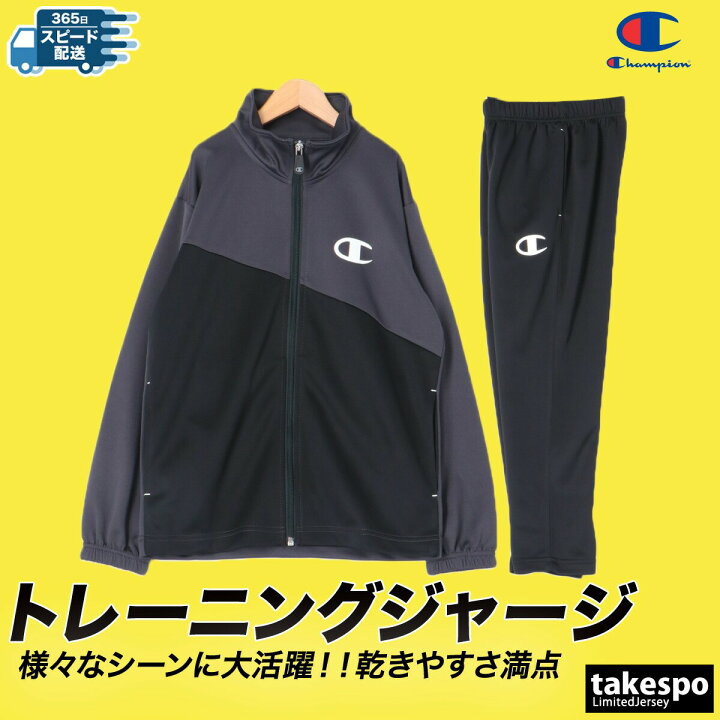 楽天市場】チャンピオン ジャージ 上下 ジュニア セットアップ 冬 