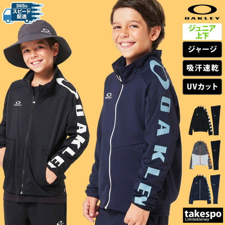 楽天市場】オークリー ジャージ 上下 ジュニア セットアップ 冬 OAKLEY 