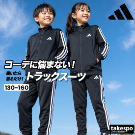 ＼楽天1位！／ アディダス ジャージ 上下 キッズ ジュニア セットアップ エッセンシャルズ ジャージ上下 子供 トラックスーツ フルジップ 3ストライプス スリーストライプス 裏トリコット起毛 速乾 吸水 吸汗 ドライ 黒 ブランド adidas KRG91 上下セット 男 女の子