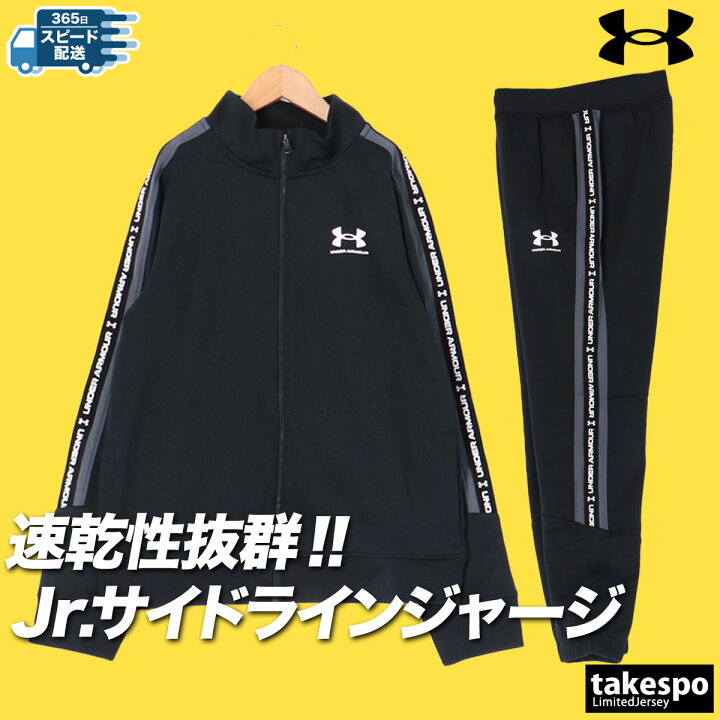楽天市場】アンダーアーマー ジャージ 上下 ジュニア セットアップ