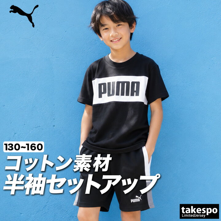 楽天市場】プーマ Tシャツ ハーフパンツ 上下 ジュニア セットアップ 