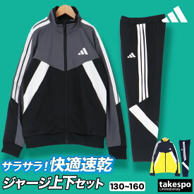 ＼楽天1位！／ アディダス ジャージ 上下 キッズ ジュニア セットアップ エッセンシャルズ ジャージ上下 子供 トラックスーツ 速乾 吸水 吸汗 ドライ 3ストライプス スリーストライプス サイドライン 黒 ブランド adidas KCE61 上下セット 男 女の子 スポーツウェア