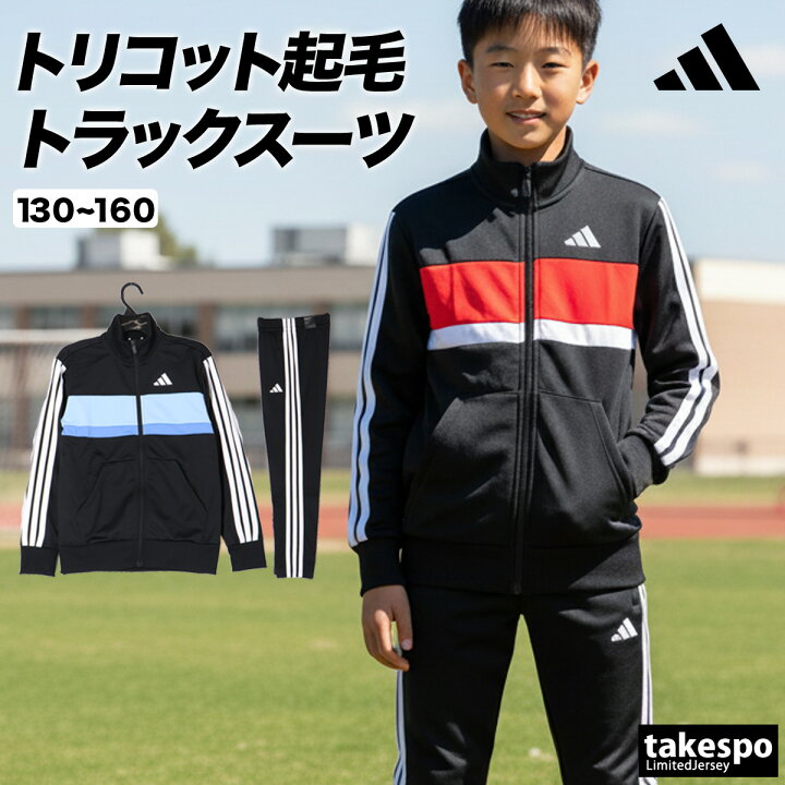 楽天市場】＼楽天1位！／ アディダス ジャージ 上下 キッズ ジュニア 