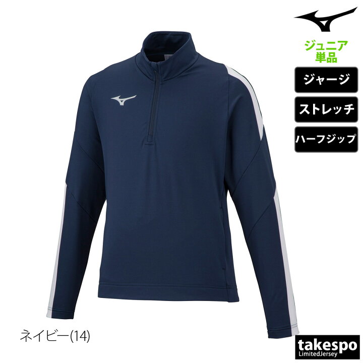 楽天市場】ミズノ ジャージ 上 ジュニア ジャージジャケット チーム 