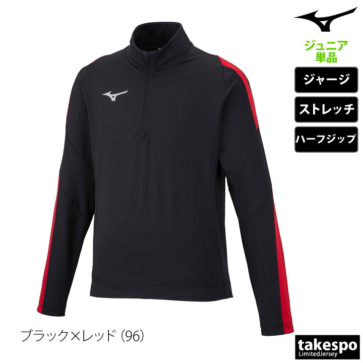 楽天市場】ミズノ ジャージ 上 ジュニア ジャージジャケット チーム 