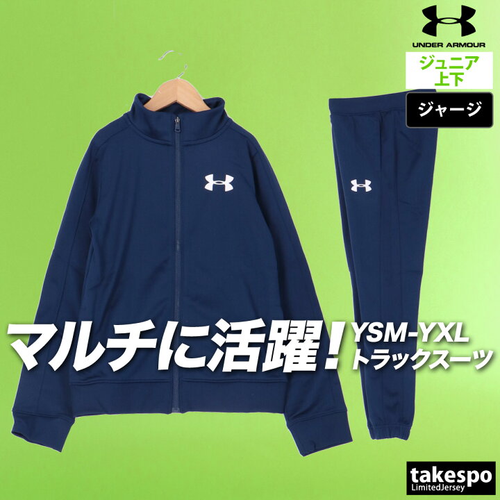 楽天市場】＼楽天1位！／ アンダーアーマー ジャージ 上下 ジュニア 