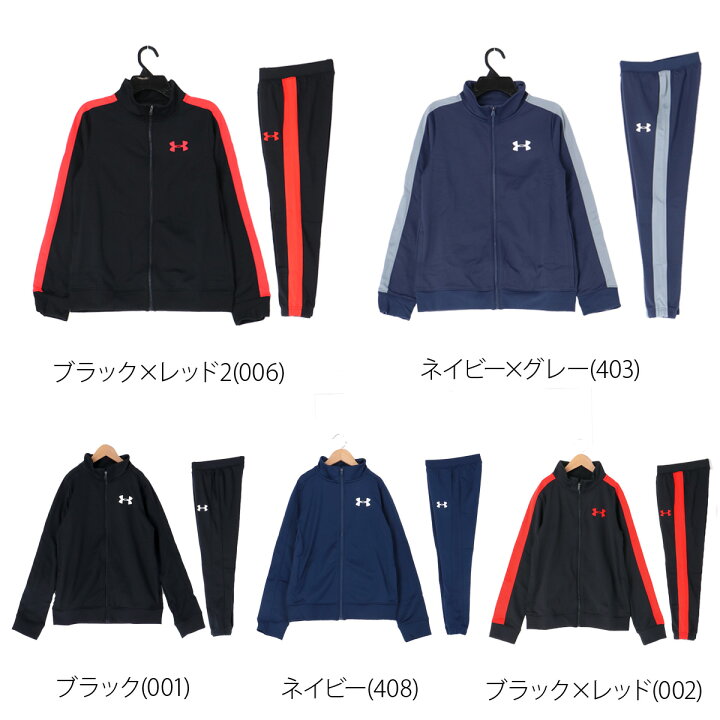 楽天市場】＼楽天1位！／ アンダーアーマー ジャージ 上下 ジュニア 