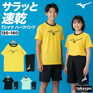 ミズノ Tシャツ ハーフパンツ 上下 ジュニア セットアップ ガチ GACHI 半袖 吸汗 速乾 UVカット 抗菌防臭…