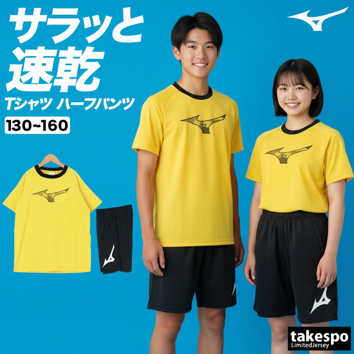 楽天市場】ミズノ Tシャツ ハーフパンツ 上下 ジュニア セットアップ Mizuno U-19 JAPAN イエロー Tシャツ