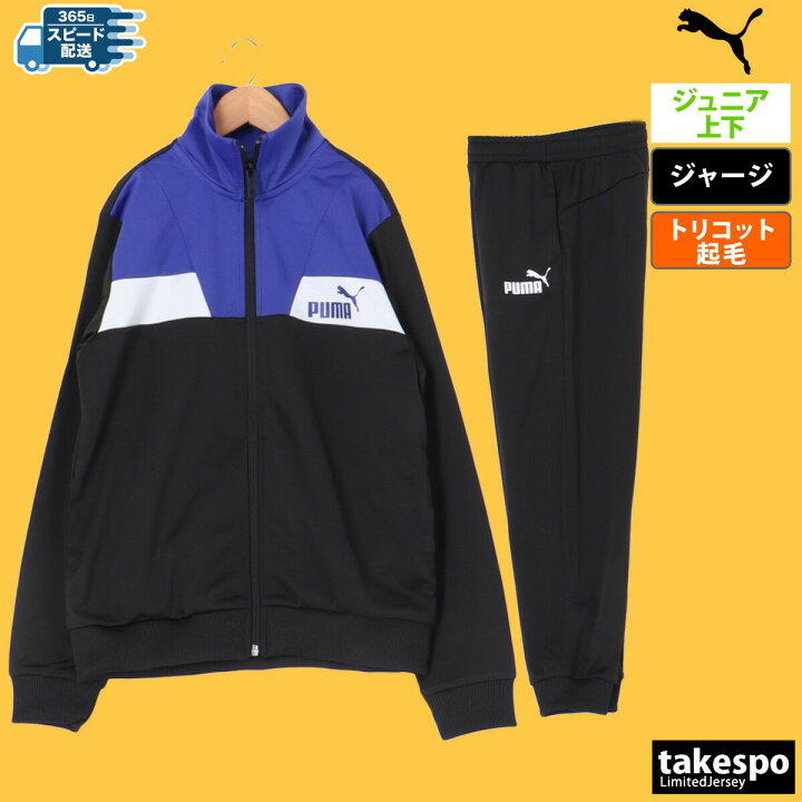 楽天市場】プーマ ジャージ 上下 ジュニア セットアップ 冬 PUMA 