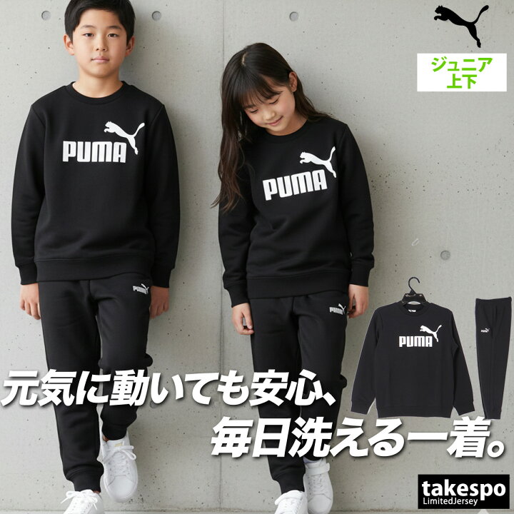 楽天市場】プーマ スウェット 上下 キッズ ジュニア セットアップ 