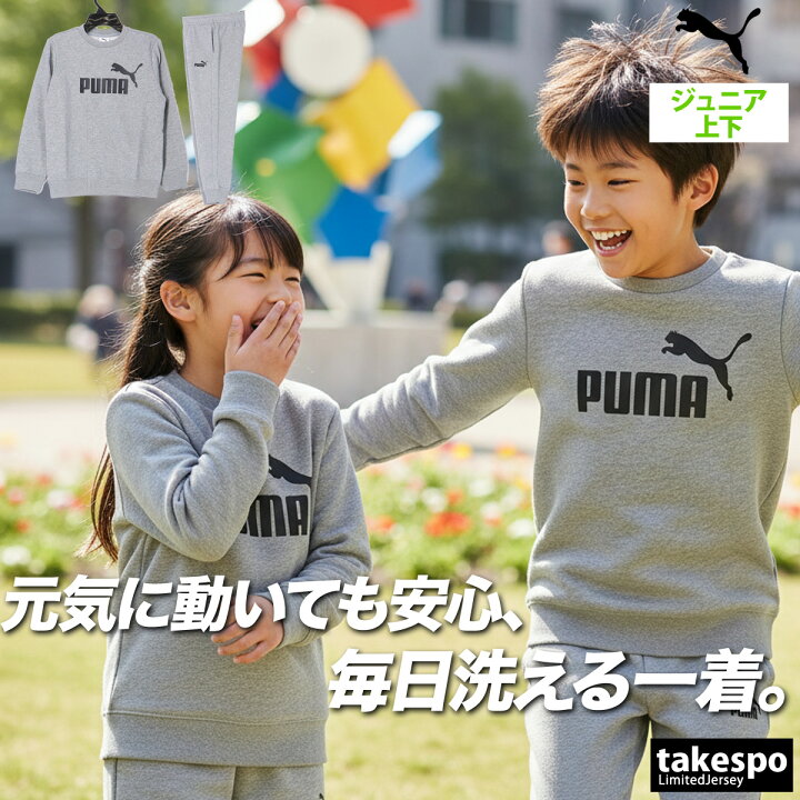 楽天市場】プーマ スウェット 上下 キッズ ジュニア セットアップ 