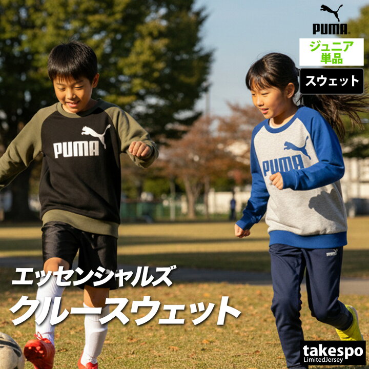 楽天市場】プーマ スウェット トレーナー キッズ ジュニア ブランド 
