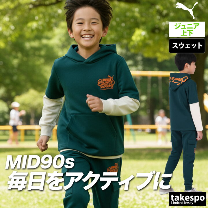 楽天市場】プーマ スウェット 上下 キッズ ジュニア セットアップ 