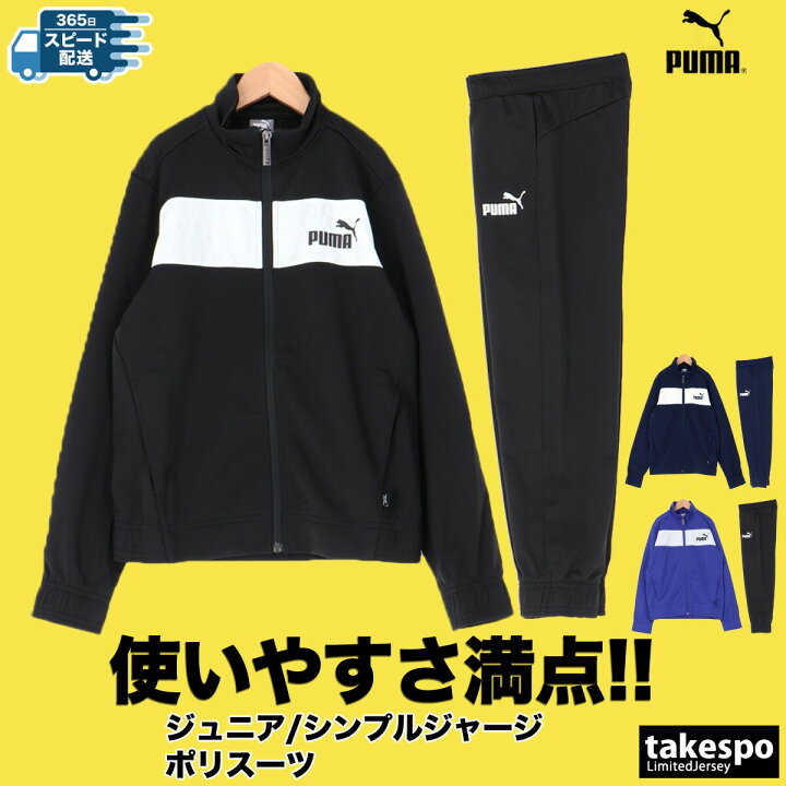 楽天市場】最大2000円オフクーポン!17日10時迄! プーマ ジャージ 上下  