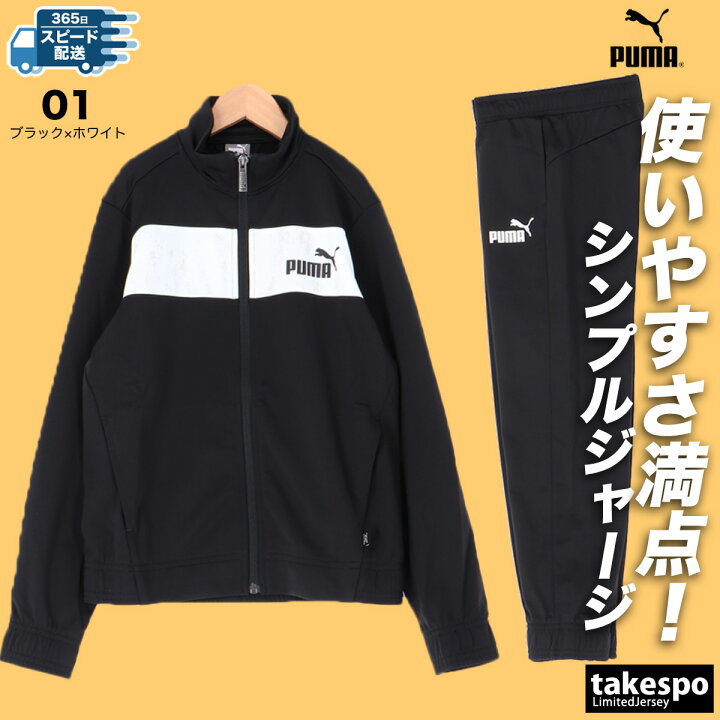 楽天市場】プーマ ジャージ 上下 ジュニア セットアップ 冬 PUMA 裏 
