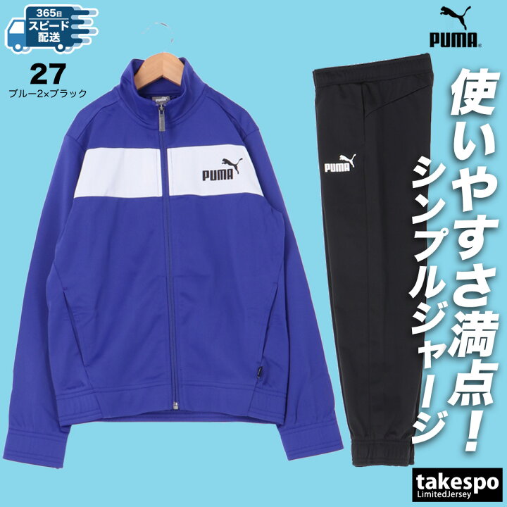 楽天市場】プーマ ジャージ 上下 ジュニア セットアップ 冬 PUMA 裏 